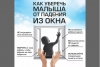 ОСТОРОЖНО! ОТКРЫТЫЕ ОКНА!