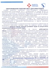 Квотирование рабочих мест для инвалидов