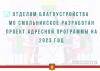 Проект программы по благоустройству на 2023 год