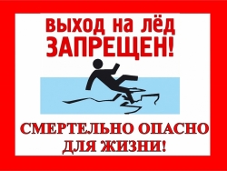 Установлен запрет выхода на лёд в Санкт-Петербурге с 4 декабря 2025 года по 15 января 2026 года и с 16 марта по 13 апреля 2026 года