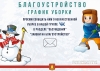 График уборки в период с 11.01. по 20.01.2025