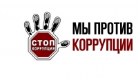 Вопрос: Какова ответственность за коррупционные правонарушения?