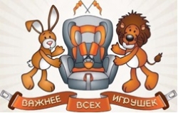 Памятка "Приобретение детских удерживающих устройств"
