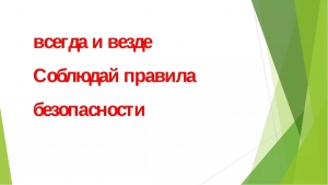 Как действовать при возникновении ЧС на объектах транспорта