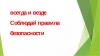Как действовать при возникновении ЧС на объектах транспорта