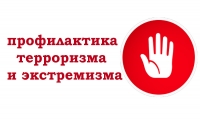 Рекомендации о профилактике экстремизма и терроризма