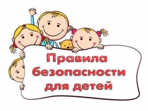 О правилах безопасного поведения во время летних каникул