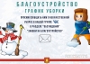 График уборки с 14 февраля по 26 февраля