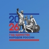 Мир коренных малочисленных народов России. Сила традиций