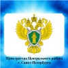 Прокуратура Центрального района г. Санкт-Петербурга разъясняет:  &laquo;Об ответственности за незаконную продажу алкогольной продукции&raquo;