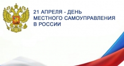 Поздравление Главы МО Смольнинское Григория Ранкова с Днем местного самоуправления