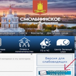 ПОРЯДОК НАПРАВЛЕНИЯ ОБРАЩЕНИЙ В ОРГАНЫ МЕСТНОГО САМОУПРАВЛЕНИЯ МО СМОЛЬНИНСКОЕ И ДОЛЖНОСТНЫМ ЛИЦАМ