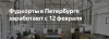 С 12 ФЕВРАЛЯ СНИМАЮТСЯ НЕКОТОРЫЕ ОГРАНИЧЕНИЯ