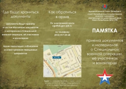 Санкт-Петербургский архив собирает документы о СВО и её участниках