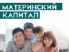 Ежемесячные выплаты из материнского капитала продлеваются автоматически до 1 марта 2021 года