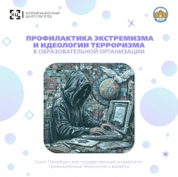 Профилактика экстремизма и идеологии терроризма в образовательной организации &ndash; это системный процесс, требующий комплексного подхода.