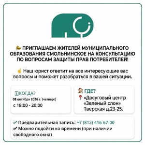 Защита прав потребителей
