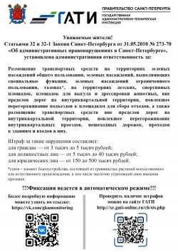 Ответственность за незаконное размещение транспортных средств