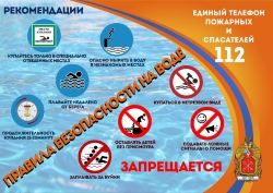 Купание без угрозы для жизни