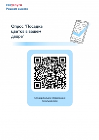 Опрос: Какие цветы Вы хотели бы видеть в вашем дворе?