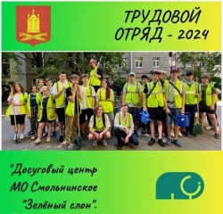 Друзья, скоро лето, а это значит ТРУДОУСТРОЙСТВО НЕСОВЕРШЕННОЛЕТНИХ снова будет открыто!