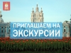 ЗАПИСЬ НА ЭКСКУРСИИ (4 квартал) начинается с 27 СЕНТЯБРЯ 2018г. с 14-00