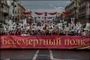 &laquo;Бессмертный полк&raquo;