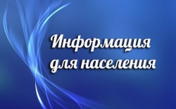 Извещение о размещении проекта отчета о государственной кадастровой оценке, а также о порядке и сроках предоставления замечаний к нему