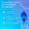 Меры безопасности на льду