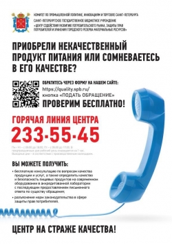 Центр содействия развитию потребительского рынка, защиты прав потребителей и хранения городского резерва материальных ресурсов
