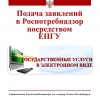 О предоставлении услуг Роспотребнадзора посредством ЕПГУ