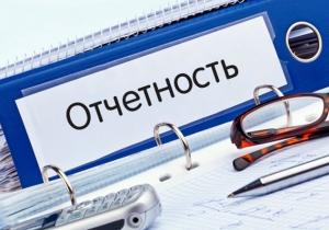 Отчетность за февраль: финишная прямая