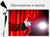 ВНИМАНИЕ! Начинается выдача билетов