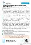 Условия предоставления льгот по имущественным налогам за 2023 год