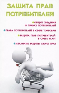 ПАМЯТКА ПОТРЕБИТЕЛЮ - ЕСЛИ ВЫ КУПИЛИ НЕКАЧЕСТВЕННЫЕ ПРОДУКТЫ ПИТАНИЯ