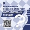 Приглашаем вас принять участие в опросе