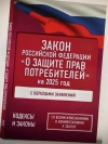 На защите прав потребителей