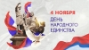 Поздравление главы местной Администрации Дмитрия Путинцева  с Днем народного единства!