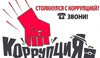 В первом квартале 2021 года на линию &laquo;Нет коррупции!&raquo; поступило 128 обращений