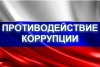 В Госдуме изберут зампредседателя комитета по противодействию коррупции Государственная Дума