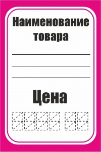 О рекомендациях, что делать потребителю, если цена на ценнике не соответствует цене на кассе