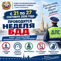Уважаемые участники дорожного движения!