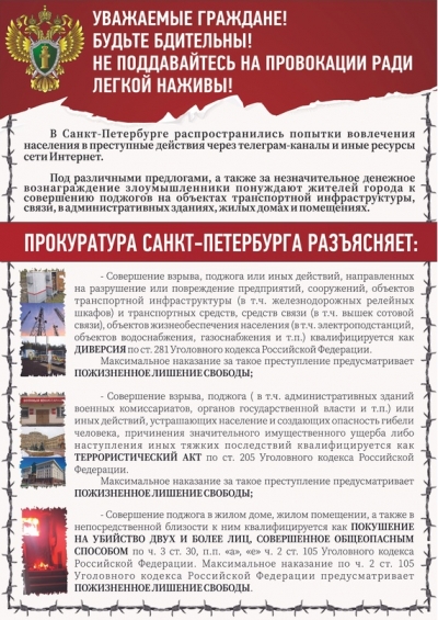 НЕ ПОДДАВАЙТЕСЬ НА ПРОВОКАЦИИ РАДИ ЛЕГКОЙ НАЖИВЫ! НЕ СТАНОВИТЕСЬ ПРЕДАТЕЛЯМИ СВОЕЙ РОДИНЫ!