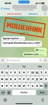 Мошенникам не получилось обмануть Главу округа Григория Ранкова