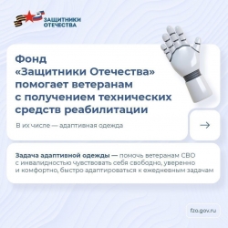 Государственный фонд &laquo;Защитники Отечества&raquo; помогает ветеранам СВО с инвалидностью