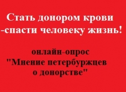 Внимание, опрос!
