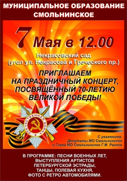Приглашаем на праздничный концерт, посвященный 70-летию Великой Победы!