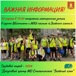 Лето близко! Трудоустройство для подростков 14&ndash;17 лет в МО Смольнинское!