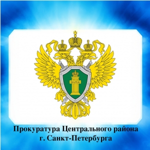 Прокуратура Центрального района информирует: Как отличить поддельный сайт