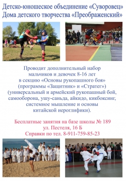 Детско-юношеское объединение "Суворовец" Центра  духовно-нравственного и гражданско-патриотического воспитания ГБУ ДО ДДТ "Преображенский" проводит дополнительный набор мальчиков и девочек 8-16 лет